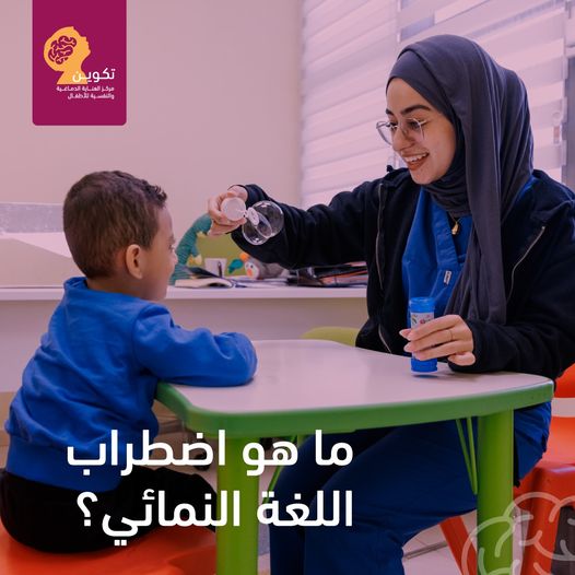 اضطراب اللغة النمائي